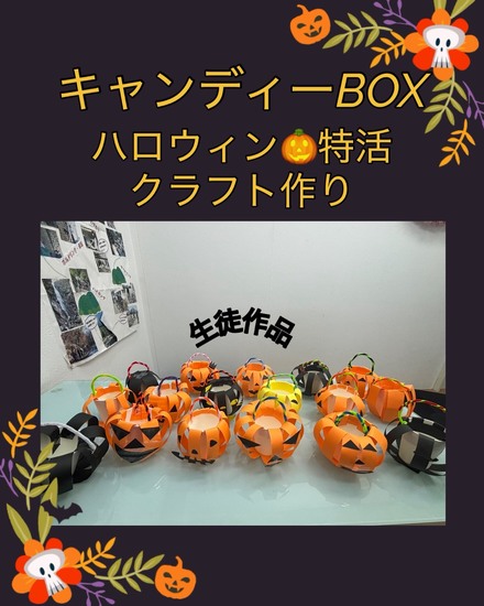 特別活動クラフト作り