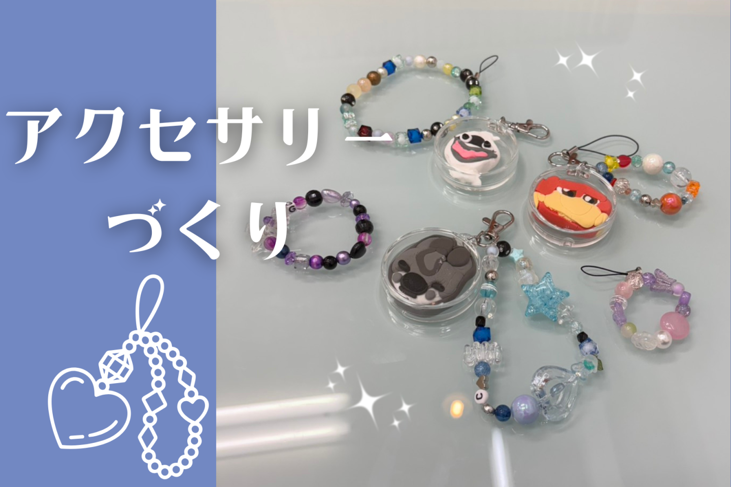 アクセサリーづくりに集中！樹脂ねんどとビーズで作品制作｜KG高等学院 高槻キャンパス