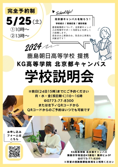 学校説明会のお知らせ