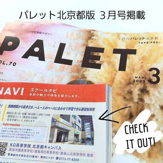 パレット3月号掲載されています