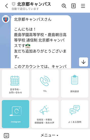 北京都キャンパスのことをがよく分かる!LINEアカウントができました
