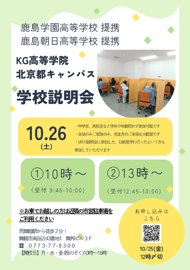 北京都キャンパスのサポートとは？＆説明会間もなく！