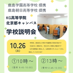 【北京都キャンパス】学校説明会のお知らせ