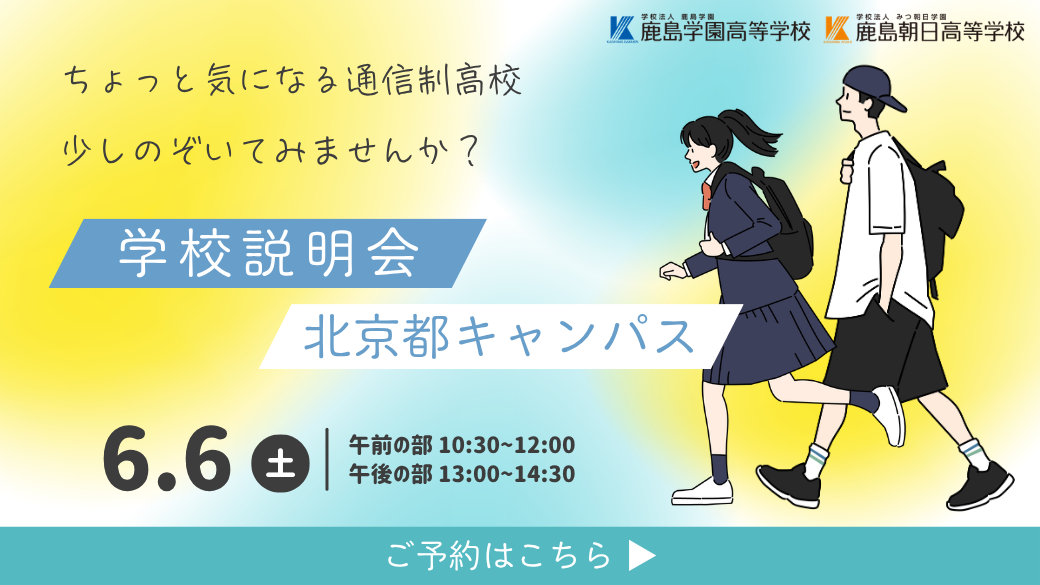 ６月の学校説明会のご案内
