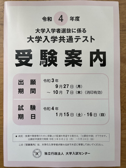 共通テストの失敗あるある⑤　わりと出来た、などと勘違いしない