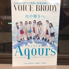 2月26日発売「VOICE BRODY vol.2」広告掲載