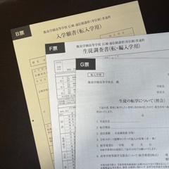 【緊急】【転入学】【出願書類】レターパック（速達）発送