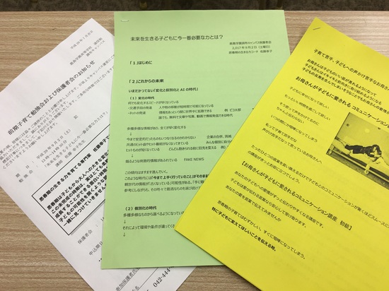 前期保護者会を行いました。