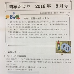 ８月　調布だより