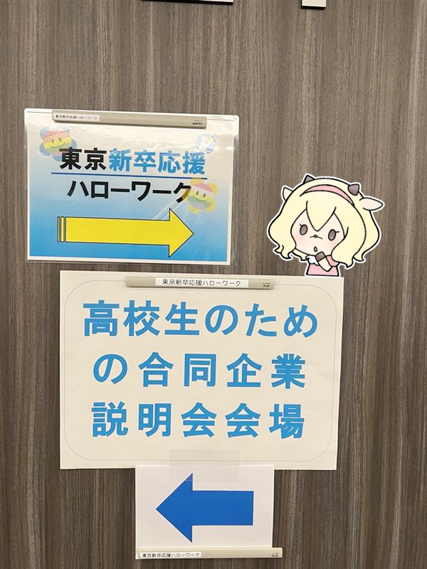 高卒求人合同企業説明会!