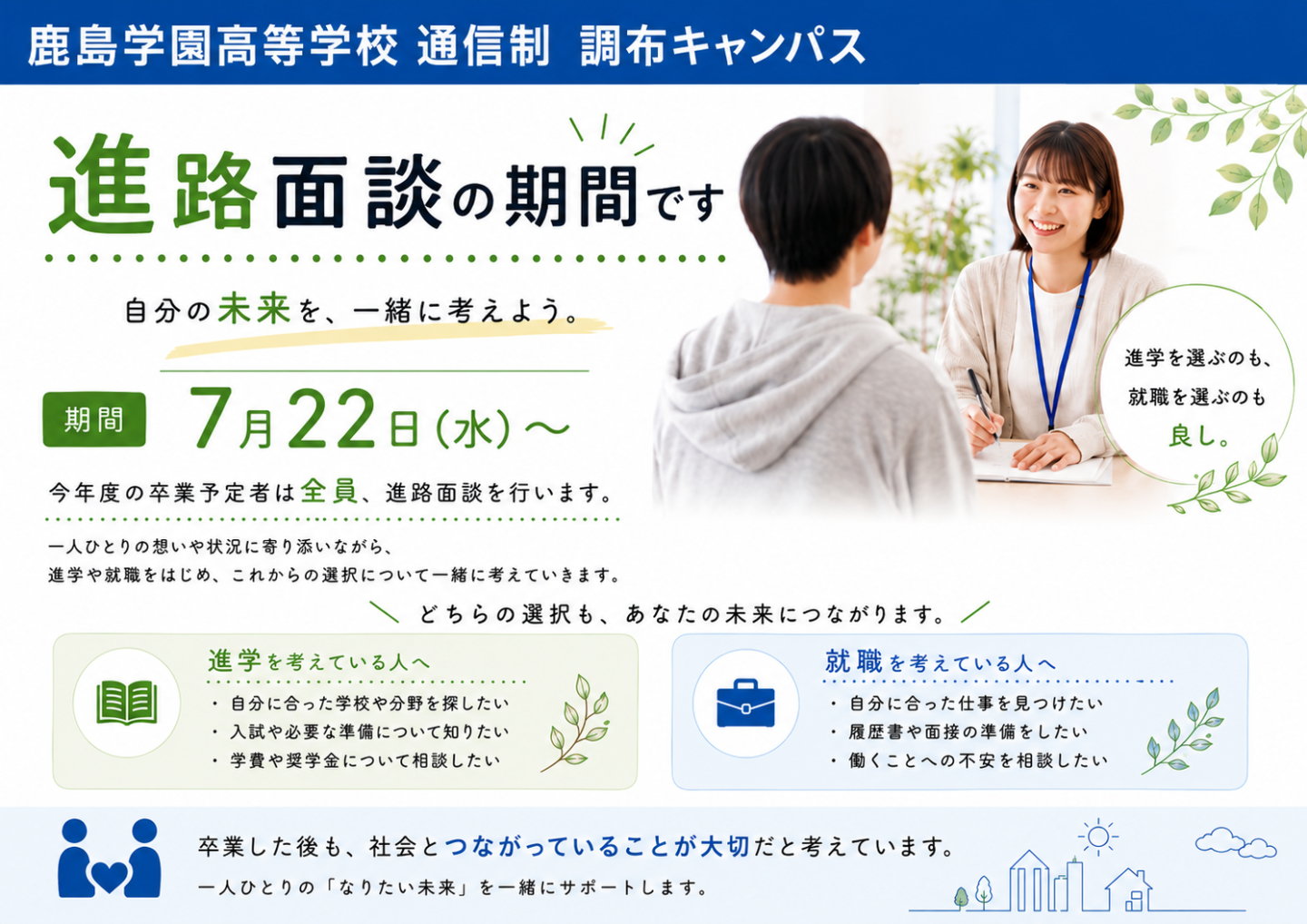 【調布】進路面談の期間です📝
