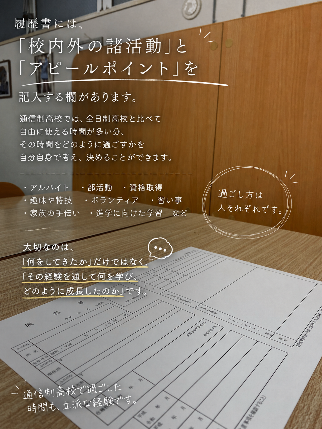 【調布】ついに明日、高卒求人の応募が始まります！