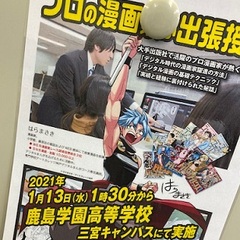 プロ漫画家さんの出張授業開催