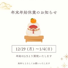 年末年始休業のお知らせ