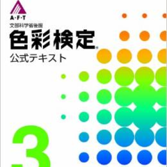夏季色彩検定講座のお知らせ