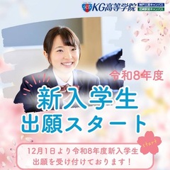 🌸令和８年度新入生　出願スタート🌸