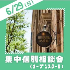 【6月】オープンスクール開催のお知らせ！申込受付中！