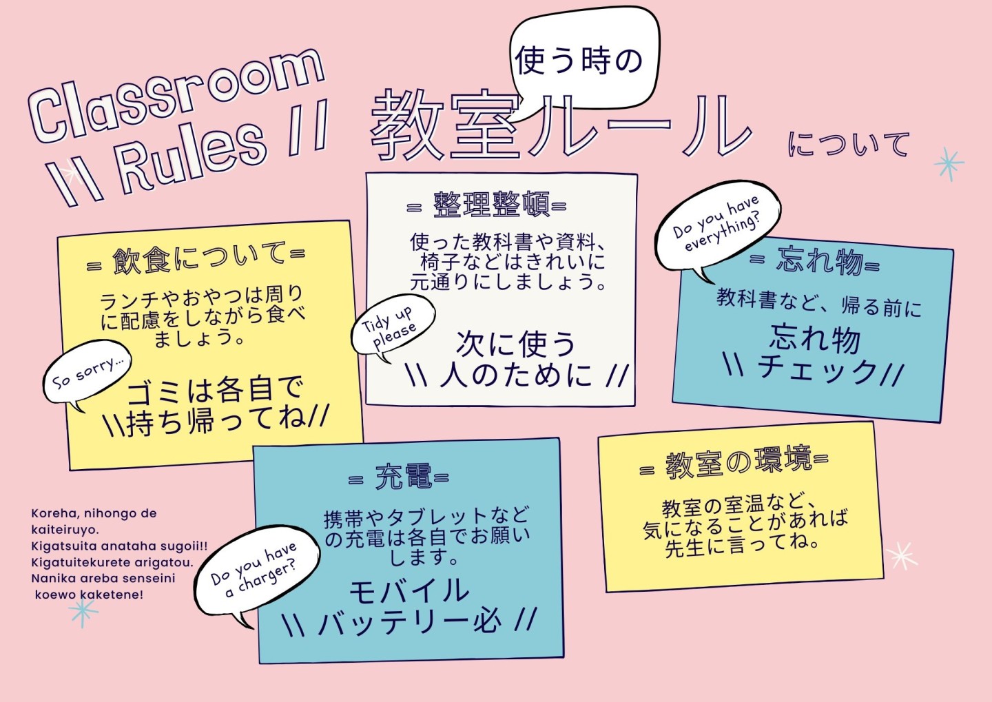 💕先生たちからのお願い💕