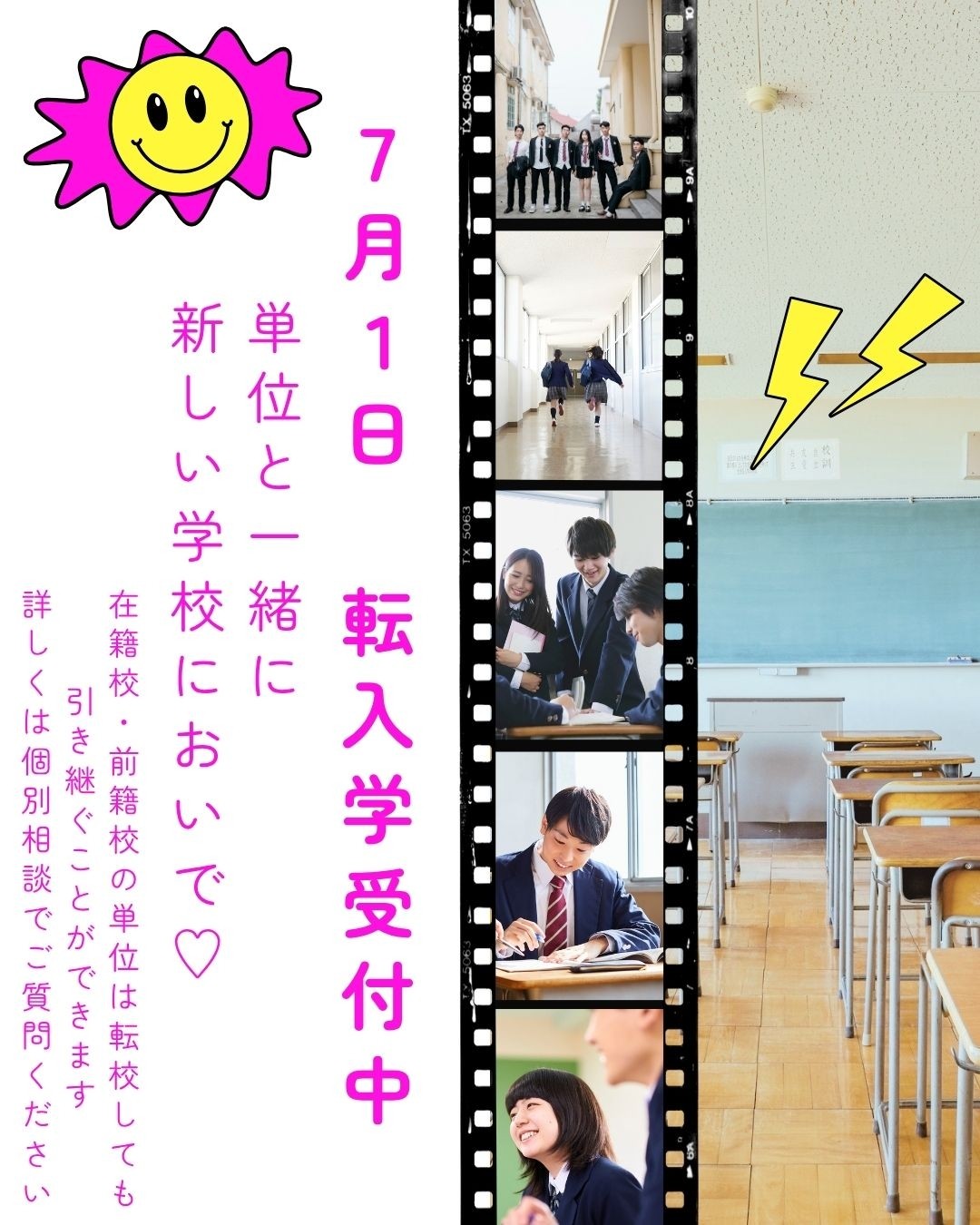 ７月１日　転入・編入受付中です💕