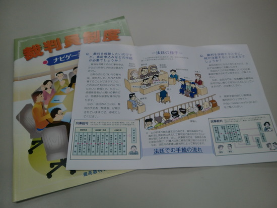 姫路地裁で裁判の傍聴体験