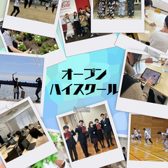 中学３年対象　オープンスクール受付中