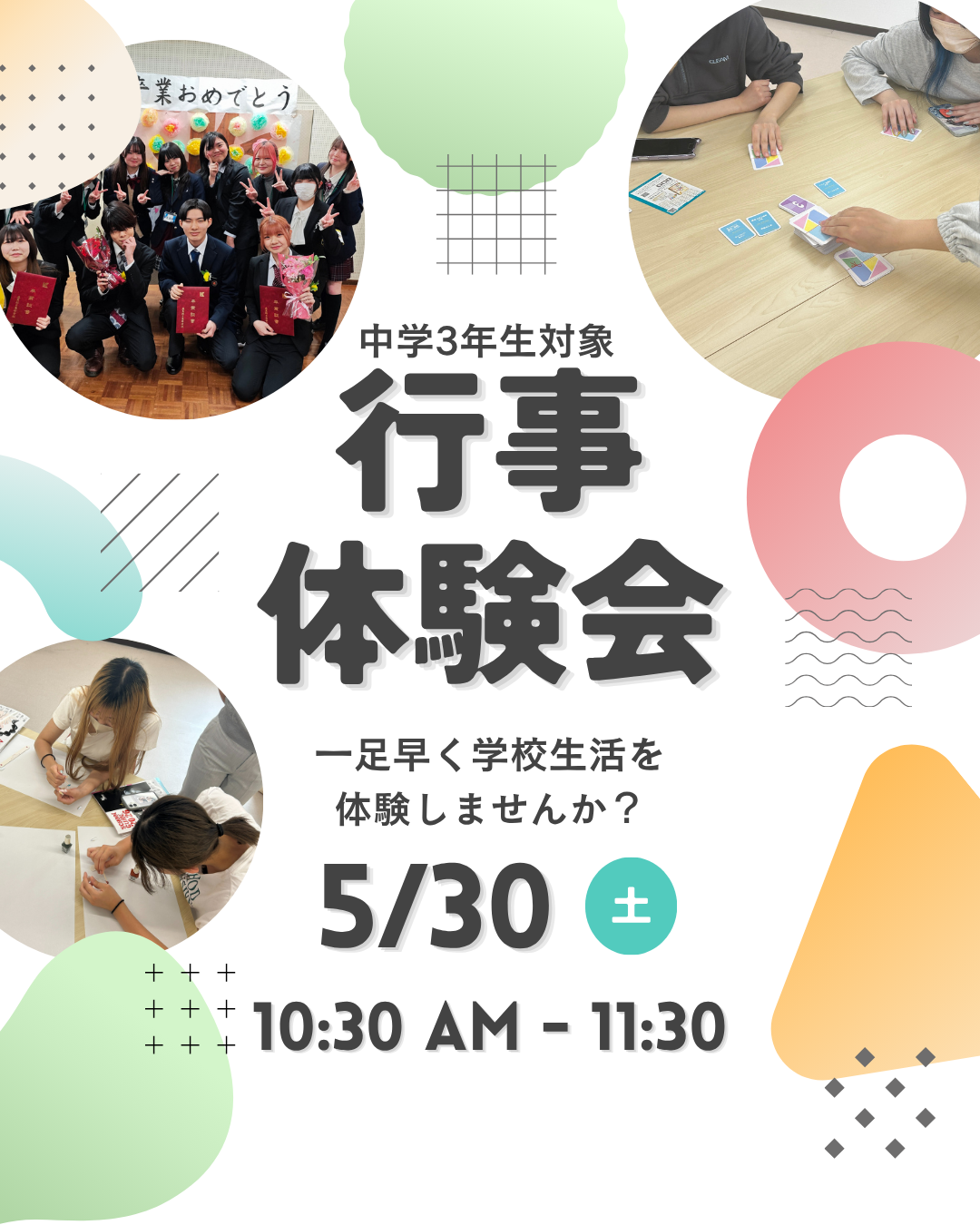 5/30行事体験会の申し込み受付中