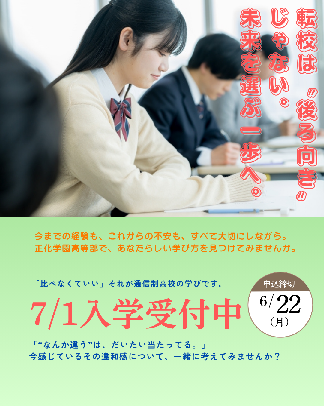 🌈7月転入受付中🌈