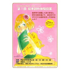 8/6  体験授業 第２弾！ 絵本創作体験授業の お知らせ