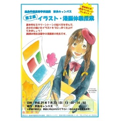 7/23 第２回イラスト・漫画体験授業のご案内
