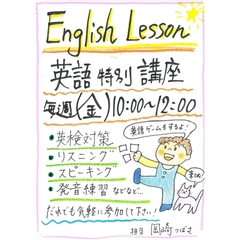 楽しい、楽しい英語講座がはじまるよ！！！