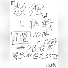 おもしろーい　数学が　あるのです！！！