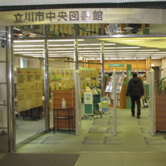 春近し！出ました！立川中央図書館の見学