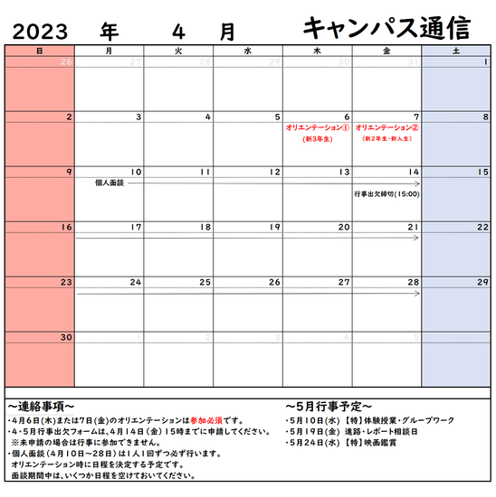 新年度！キャンパス通信（４月）をお届けします。