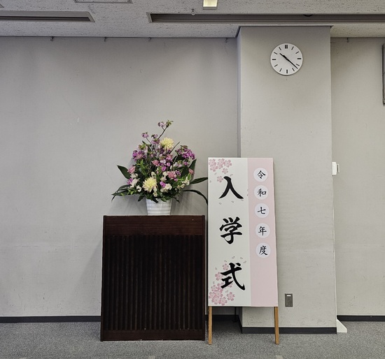 入学式　~令和7年度~