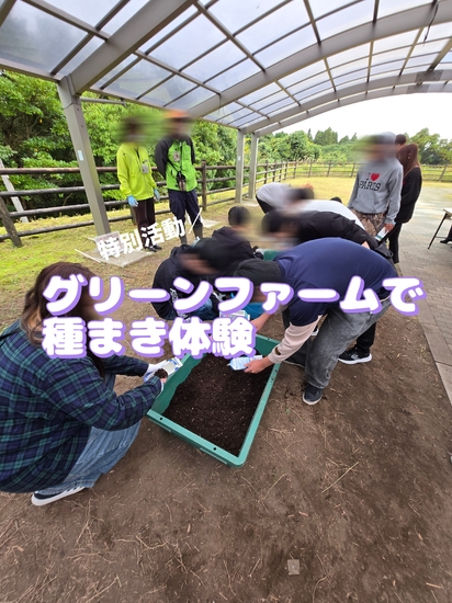 喜入グリーンファームで特別活動　~種まき体験~