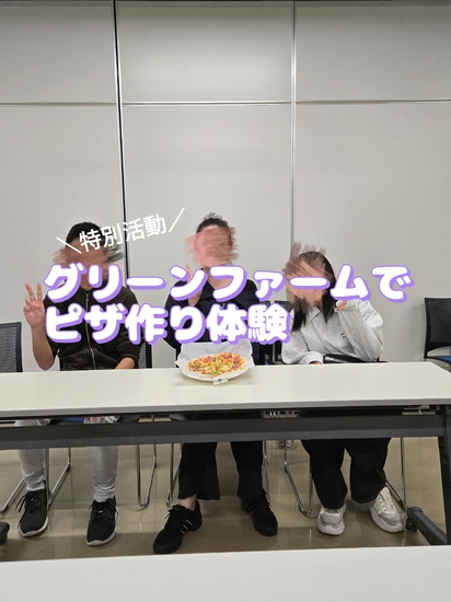 喜入グリーンファームで特別活動　~ピザ作り体験~