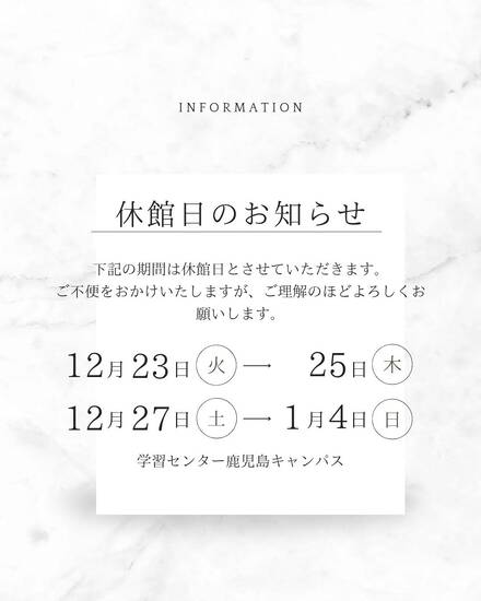 休館日のお知らせ