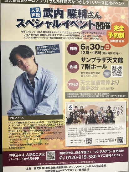 声優さんトークイベント～武内駿輔さん～