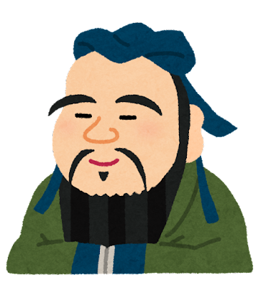 孔子に学ぶ