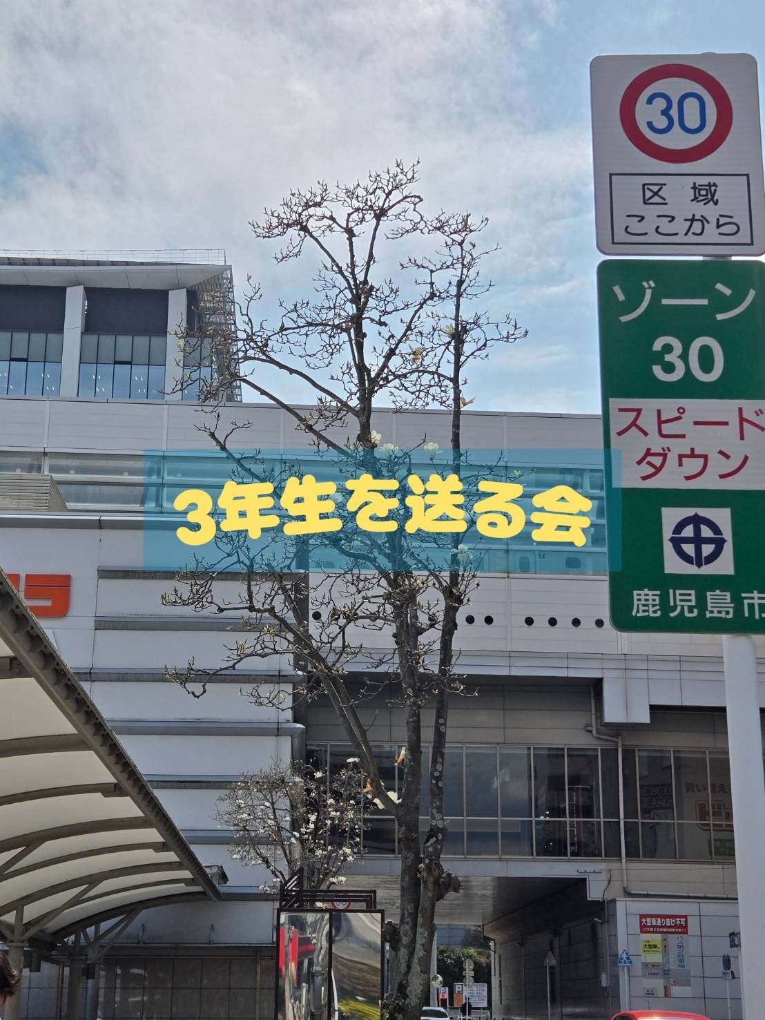 ３年生を送る会