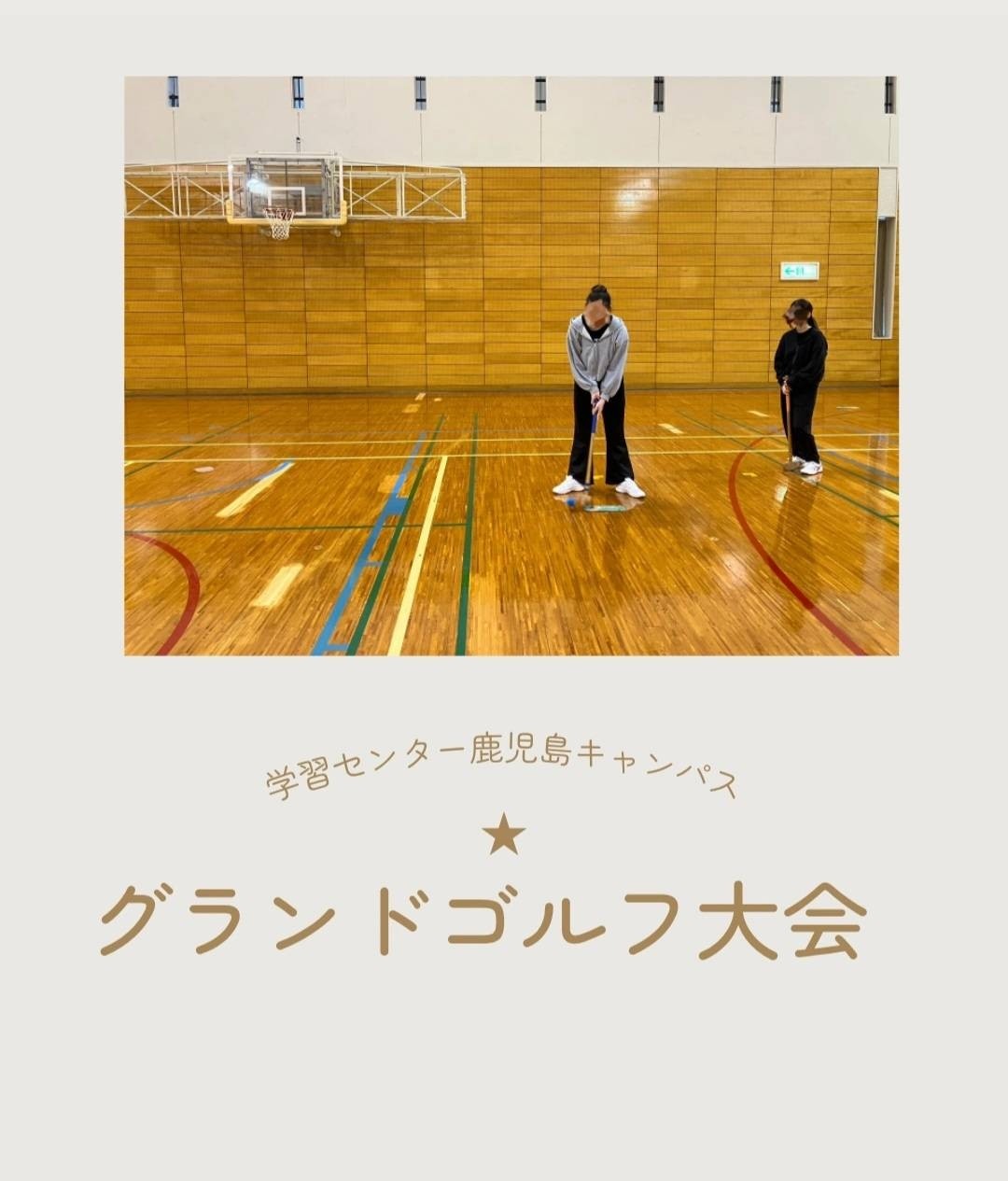 グランドゴルフ大会