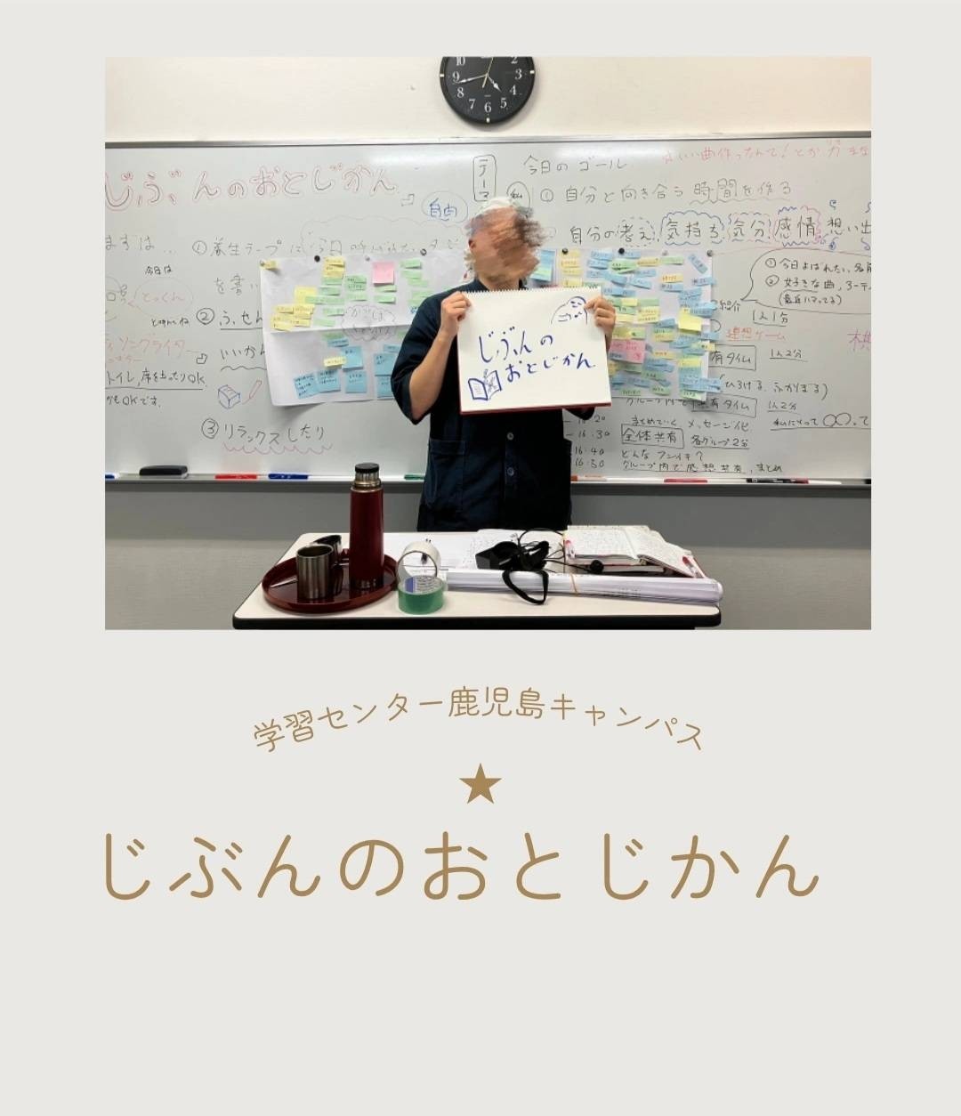 じぶんのおとじかん