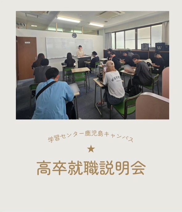 高卒就職説明会