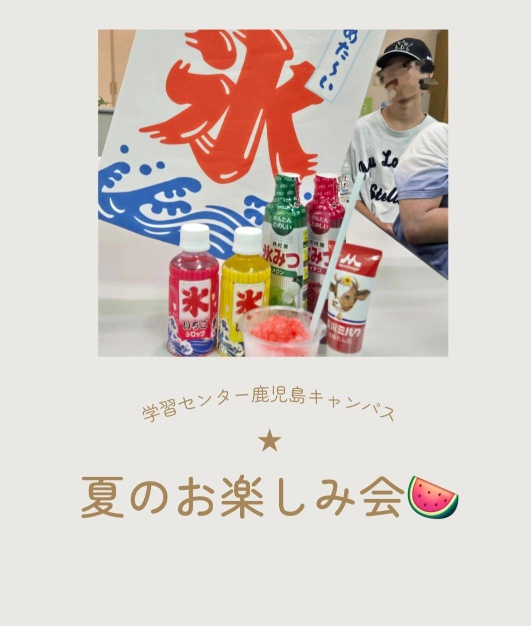 夏のお楽しみ会🍉