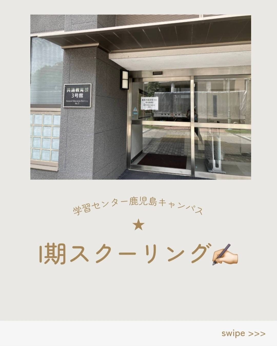 Ⅰ期スクーリング