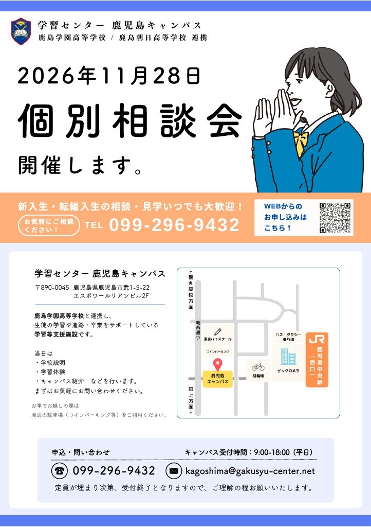 11/28（土）個別相談会を実施します