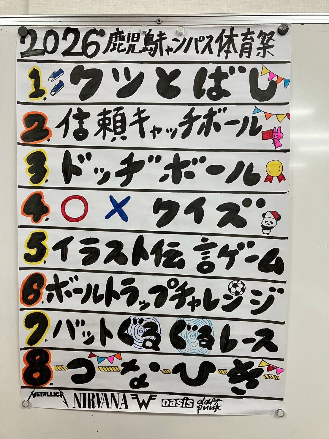 体育祭