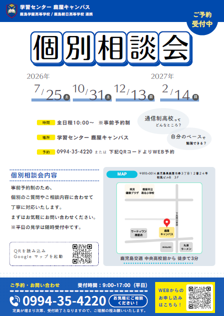 ≪個別相談会ご予約受付中≫