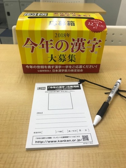 今年の漢字は？？
