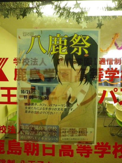 本日、「八鹿祭」を開催します☆